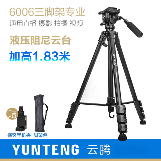 Yunteng [новый продукт] 691 модернизированный 6006 штатив SLR 1,93 метра высотой горизонтальный и вертикальная камера Гидравлическая демпфирующая каркасная камера алюминиевая сплава