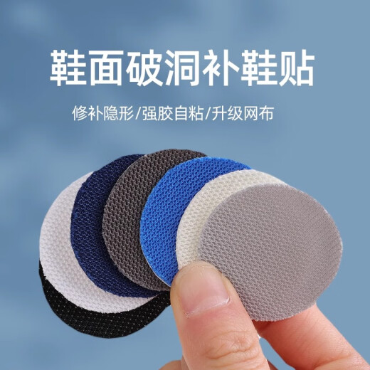 妙智源运动鞋补洞贴网面修补鞋面破损补鞋贴自粘补丁贴亚瑟士旅游鞋球鞋 黑色网面【大小共6片】