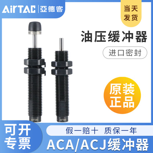 
Yadeke AIRTAC hydraulic damper buffer-0806/1007/1210/1412/-1-2-3 ACA12101