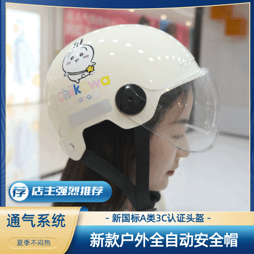 Les casques étudiants sont universels pour toutes les saisons de 10 à 18 ans [3886 PERSONNES LÉGES] voiture électrique, jolie protection sur Internet, crème glacée - [Chiikawa] Protection solaire en verre, taille uniforme