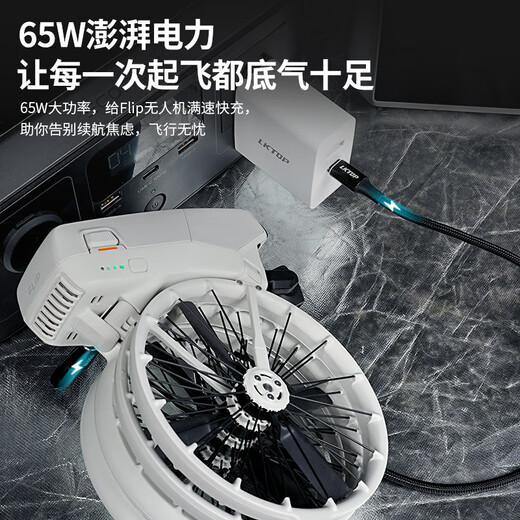 LKTOP65W氮化镓充电器适用大DJI疆Flip无人机电池充电管家PD充电头遥控器USB-C快充头无人机充电器配件 65W充电器丨黑色【支持15V/4.3A管家并充】