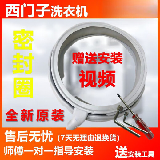 西门子（SIEMENS）用于西门子博世滚筒洗衣机密封圈橡胶圈门封橡皮圈配件IQ300IQ500 10WM12P268TI/2681W/2691W/