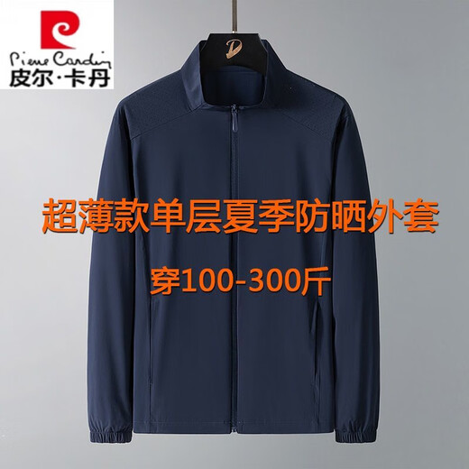 皮尔卡丹（pierre cardin）2025款外套男士夏季单衣休闲立领夹克特大码爸爸中老年冰丝防晒服 迪海兰-单层款-有4个口袋 TH-826 L 建议115斤体重