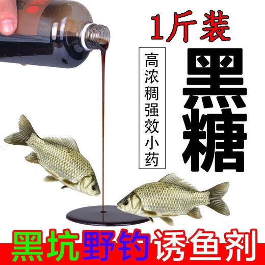 Wild fishing black pit fishing small medicinal fish bait crucian carp carp grass carp tilapia bait nest material fruit acid fish attractant concentrated brown sugar paste 500 ml