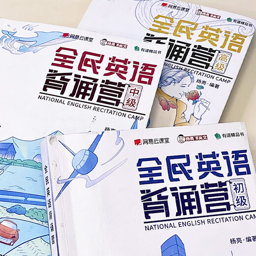 【小红书同款 官方正版】有道精品书正版包邮 全民英语背诵营初级中级高级 杨亮英文单词听力专项训练词汇语法无痛学英语全面提升 四六级英语考试考研托福雅思 初级