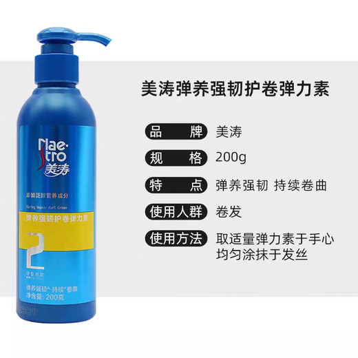 Meita Moisturizing and Nourishing Powerful Volume Protector and Styling Elastin Moisturizing and moisturizing