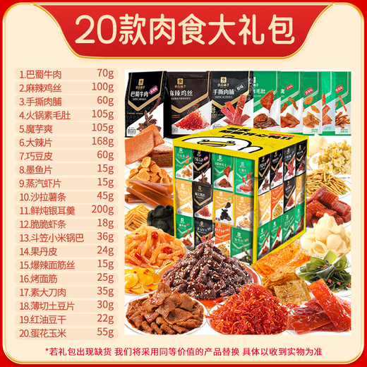 良品铺子零食20款/1203g送女友整箱肉食类卤味生日礼物小吃 良品铺子20款肉食【彩箱装】