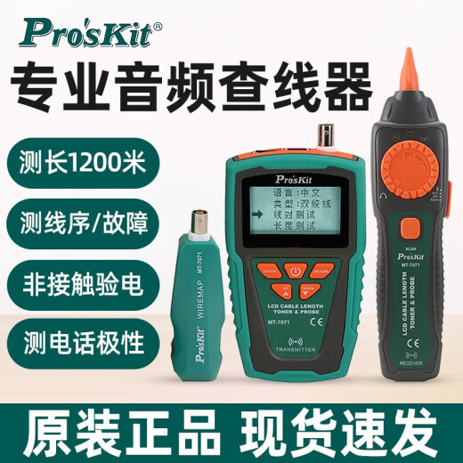 宝工MT-7028寻线仪测线仪寻线器查线仪测试仪巡线仪查线器7029N-C 3PK-NT023N音频型断路测试器