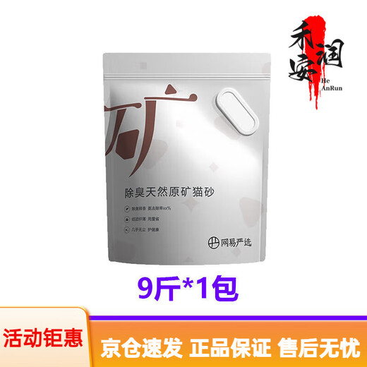 NetEase carefully selected cat litter mineral sand zeolite activated carbon raw ore dust-free mixed bentonite mineral cat litter 9Jin Jin equal to 0.5kg - single pack early adopter fresh - raw mineral cat litter