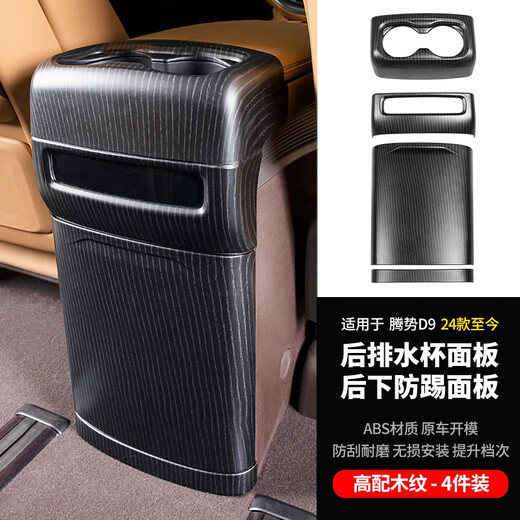 CLCEY is suitable for 2425 Denza D9 refrigerator panel protective cover rear anti-kick leather modified car interior pad 24-25 Denza D9 refrigerator panel protective cover