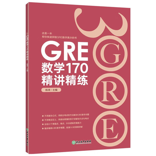 New Oriental Chen Qi Gre will kill you again 3000 A complete set of new GRE core vocabulary mnemonics and refined test methods 24 sets of fill-in-the-blank words 36 sets of GRE reading white paper Chinese writing questions with long and difficult sentences Mathematics 170 gre exam GRE Mathematics 170 Concise lectures