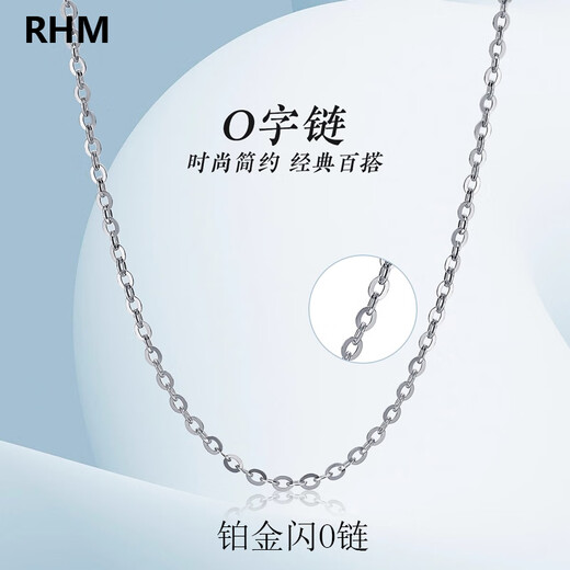 RHM platinum necklace for women platinum flash O chain plain chain PT950 clavicle chain adjustable birthday gift for girlfriend platinum flash O chain + certificate + gift box