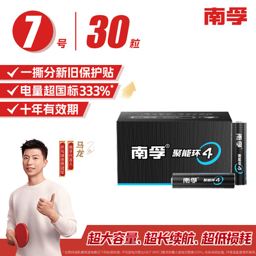 Nanfu No. 7 alkaline battery 30 capsules, cool black series, mercury-free and environmentally friendly, suitable for electric toys/mouse/beauty instrument/weight scale/remote control/oximeter, etc.