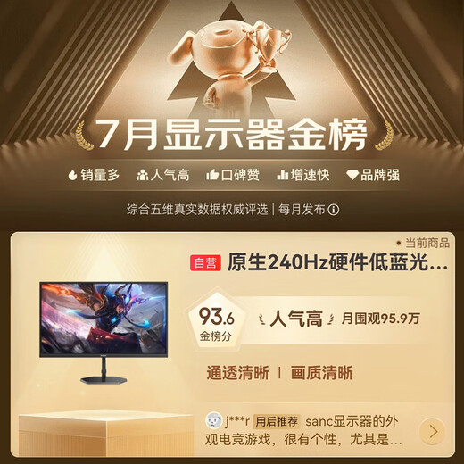 SANC Shengse 24.5-inch 260Hz hardware low blue light Fast IPS gaming monitor headphone hanger night light HDR400 certified computer screen N50Pro6