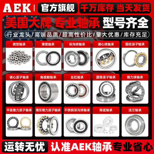 AEK/AEK American AEK high-precision deep groove ball bearing 6206-2RS rubber seal Size 30*62*16