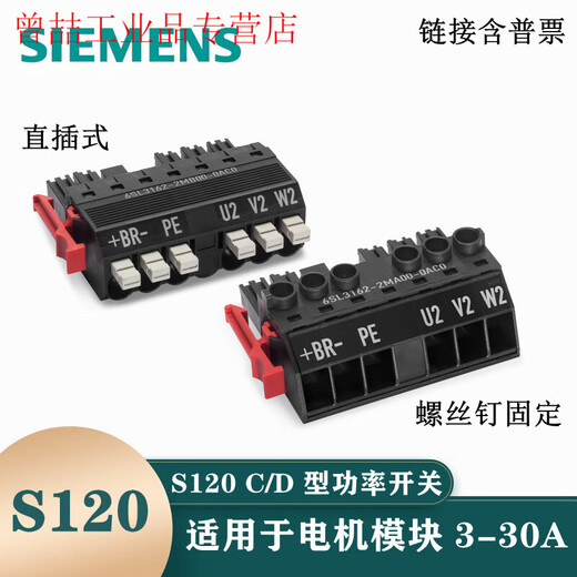 S120C/D type power switch 6SL3162-2MA00/2MB00-0AC0 direct plug-in type/6SL3162-2MA00-0AC0 (screw type) Made in China