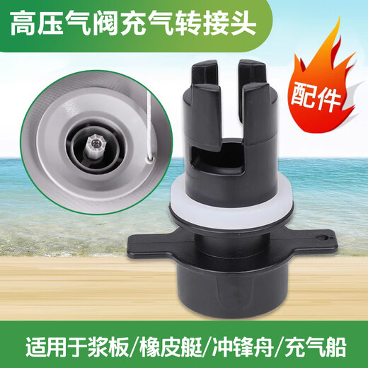 OEING rubber boat paddle board inflatable pump adapter accessories high-pressure air valve inflatable nozzle fishing boat assault boat kayak 1 pack