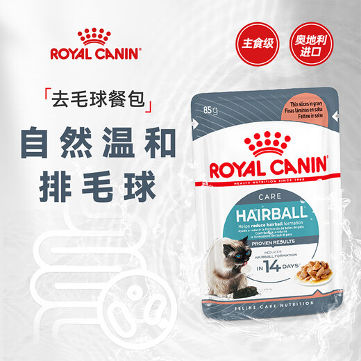 Royal cat food adult cat hair removal full price universal grain care intestinal cat hair removal special cat snacks main grain IH34 hair removal wet grain (solid meat cubes) 85gX3 bags