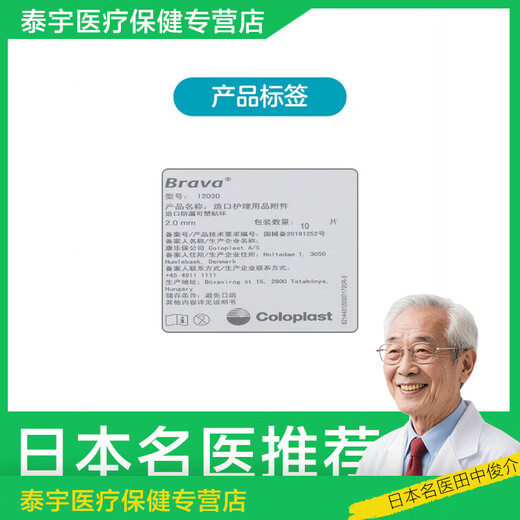 
Coloplast leak-proof patch ring Kangle leak-proof patch ring 12030 ostomy pocket leak-proof patch ring plastic tape ring 1204 [word] 12035 [10 pieces] 2.5mm