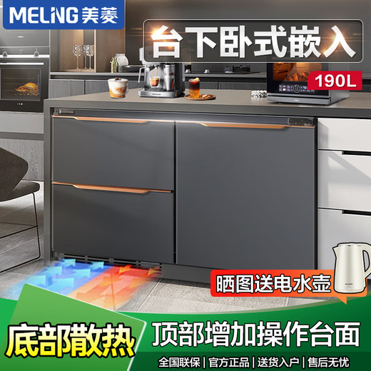MeiLing zero-embedded bottom cooling variable frequency air-cooled frost-free hidden bar built-in home commercial kitchen cabinet computer temperature controlled deep-freezing quick-freezing refrigerator hidden ultra-thin refrigeration 76 cm high bottom cooling air-cooled frequency conversion electronic control black