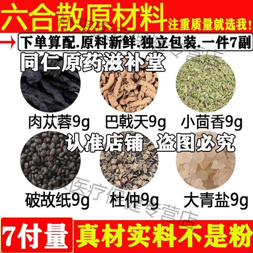 Peking Tongrentang LiUhe Pulver Rohstoffe Chinesische Heilmaterial