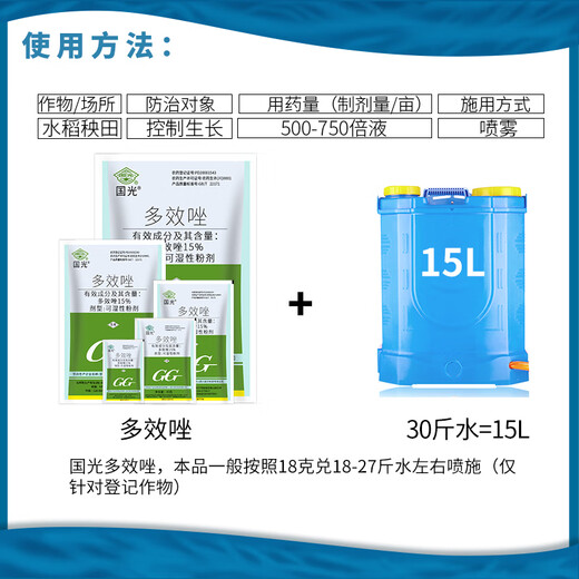 Guoguang Guoguang 15% paclobutrazol multi-effect rice seedling field control growth dwarfing agent chlormequat growth regulator 18g