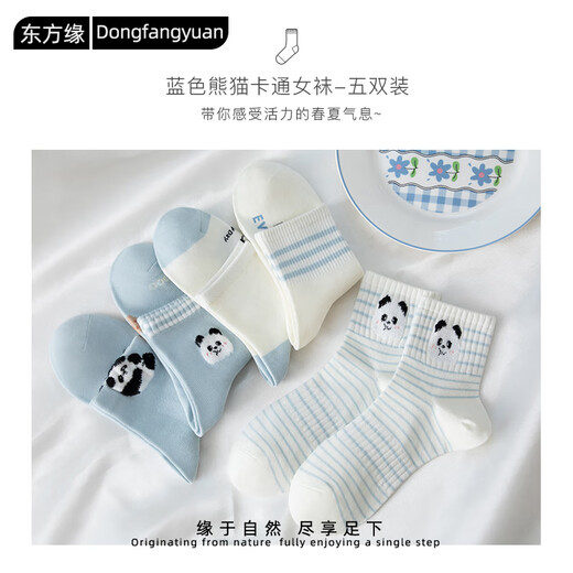 东方缘袜子女士短袜春夏季【10A抗菌防臭】薄款小熊猫可爱蓝色短筒5双 混色 5双 均码 35-40可穿