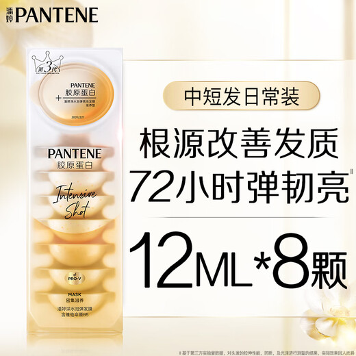 Panting deep water bubble collagen hair film 12mI*8 nourishing type improves dry conditioner deep repair third generation