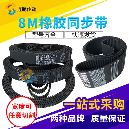 语森忆橡胶同步带HTD8M1576 8M1584 8M1592 8M1600 8M1608 8M1616 1624 HTD8M1600 35mm