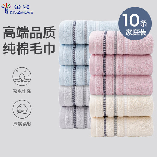 金号（KING SHORE）10条装金号毛巾棉柔软吸水洗脸巾成人男女儿童素色棉面巾 款50*29cm GA1047*混色 5条