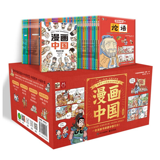 漫画中国（套装50册）一套漫画书讲透中国文化 内含5000年经典文史典籍 [6-12岁]