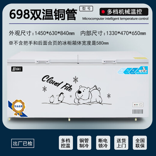 北极川冰柜商用智能温控卧式大容量冷柜家用冷藏冷冻展示柜冰箱保鲜柜雪糕柜 双温双箱【长1.45米】升级合金内胆698白