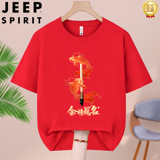 Jeep Spirit College Entrance Examination Red Short à manches courtes Les hommes et les femmes doivent passer chaque examen et obtenir les conseils de liste d'or pour l'examen d'entrée du lycée Class Class Koi doit gagner l'examen d'entrée du lycée -833-rouge S / (80-95jin [Jin est égal à 0,5 kg]))
