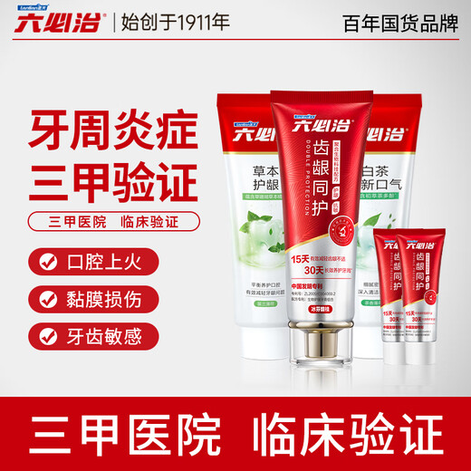 
Liubi cure beef yellow Qingyan toothpaste 5-piece set anti-allergic fluorine-resistant anti-causing adult men and women genuine fresh and bad breath