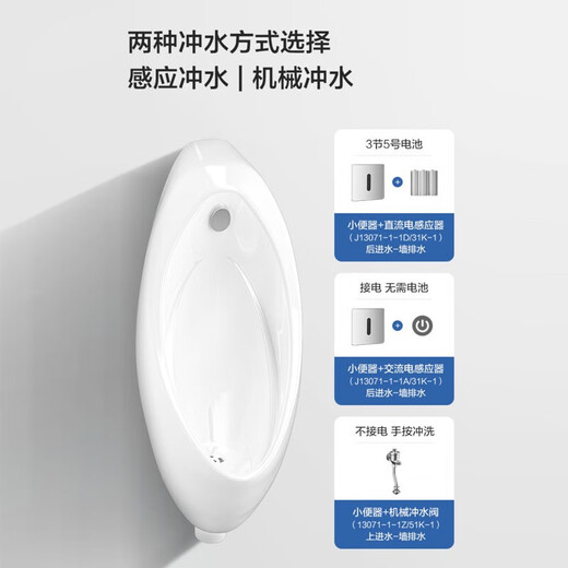 九牧（JOMOO）感应小便斗商用感应马桶挂墙式男用小便器陶瓷小便池130 J13071D智能款直流电装电池