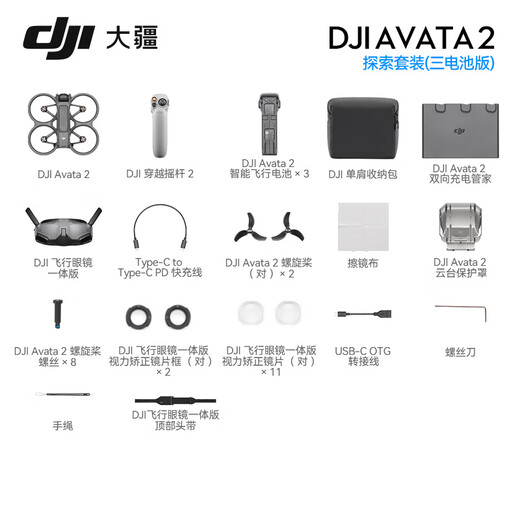 DJI (DJI) Avata 2 First-view aerial photography drone, flying glasses somatosensory control immersive flight experience, high-definition professional aerial camera, crossing drone [15% national supplement] AVATA2 three-electric exploration version [super value recommendation] Two-year version can be replaced (599 yuan)
