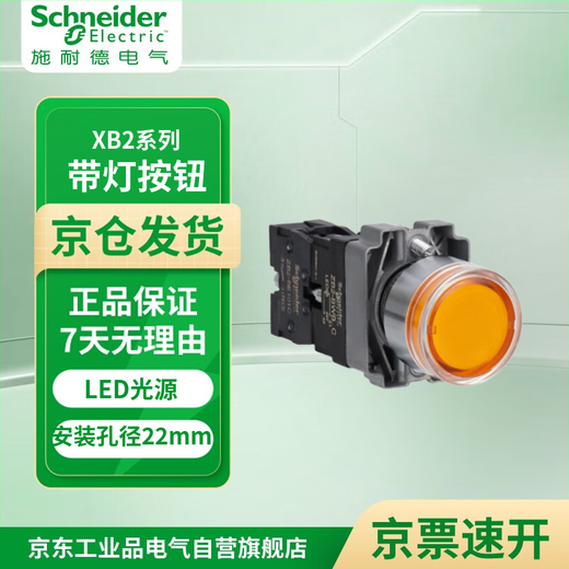Schneider Electric XB2B Series LED Light Source Yellow Illuminated Button Self-Reset AC/DC24V Normally Open XB2BW35B1C