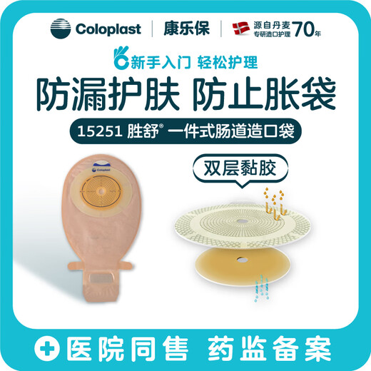 Coloplast Shengshu 15251 einteilige Ostomie-Tasche Flat Darm-Ostomie-Stoma-Pflegeprodukte 10 Stück/Schachtel