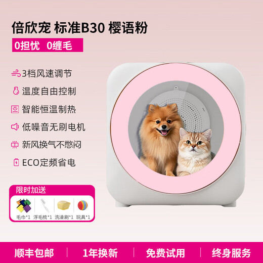 Homerun Beixin pet smart dryer for cats, fully automatic Mijia drying box, household dog hair blowing and bathing artifact, standard B30 cherry powder, 62 liters, 40 decibels low noise