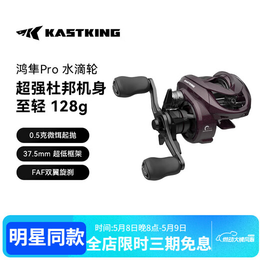 Kastking Kasting Hongfalcon PRO micro-object water droplet fishing reel fishing reel ultra-lightweight anti-explosion fishing reel