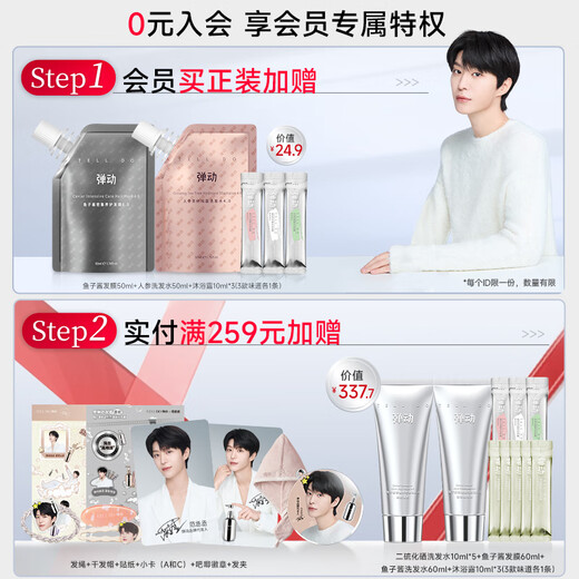 弹动【范丞丞同款】鱼子酱洗发水蓬松控油去屑护发素滋养洗头膏洗护装