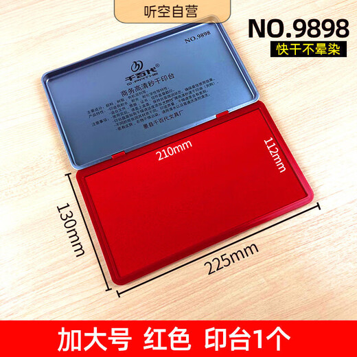 妙普乐新中式文房书画朱砂印泥盖章便携式加大号快干印台四色财务办公用品新生儿手足印按手掌脚印 加大号9898#印台【黑】
