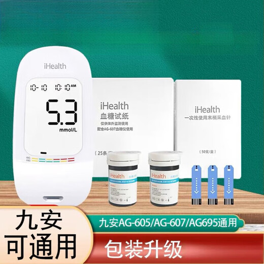 九安血糖试纸条 血糖试纸ihealth/EGS-2000试条AG-605/607/695/bg1s 50试纸+50针头划算哦