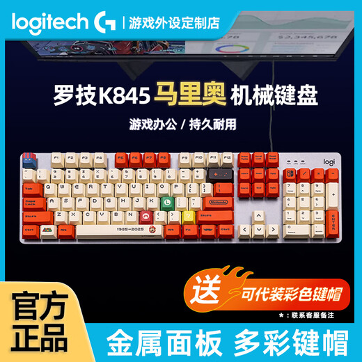 Logitech K845 Teclado mecánico con cable, computadora, juego de oficinas de deportes electrónicos, animación, keycap PBT personalizado de Mario, K845+ KeyCap_Can se utilizará como sustituto, eje de té, [uso de la oficina del juego y uso de la oficina]
