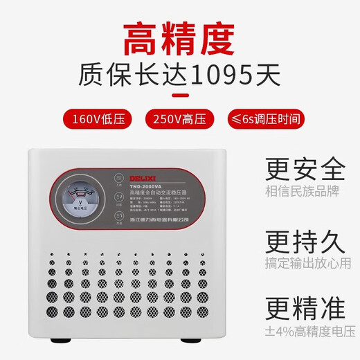 Delixi TND high-precision fully automatic voltage stabilizer 500W household SJW three-phase power supply single-phase 220V high power SJW three-phase 60KW (customized model)