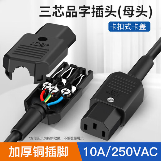 Huijun Pinzi plug power plug male and female three-core three-vertical buckle 10A/250VAC snap-on connection three-pin Pinzi plug female