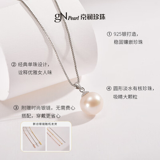 Jingrun Pearl (gNPearl) New Product Pearl Huaizhen 925 Silver Freshwater Nucleated Pearl Pendant 9-12mm Round Highlight Pearl Women's Set Necklace 11-12mm + Earrings 10-11m