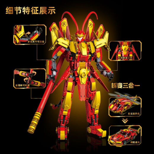 儿童齐天大圣机甲拼装玩具男孩子拼插孙悟空模型拼图 齐天大圣-斗战龙甲1048颗粒