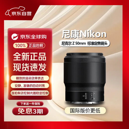 Nikon NIKKOR Z 50mm f/1.8 S mirrorless lens full-frame mirrorless lens standard fixed focus lens