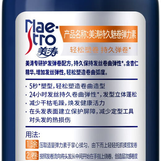 Maestro Long-lasting Curl Elastin Long-lasting Hair Curly Elasticity Reduces Dryness and Frizz Moisturizing and Fluffy Hair 180g